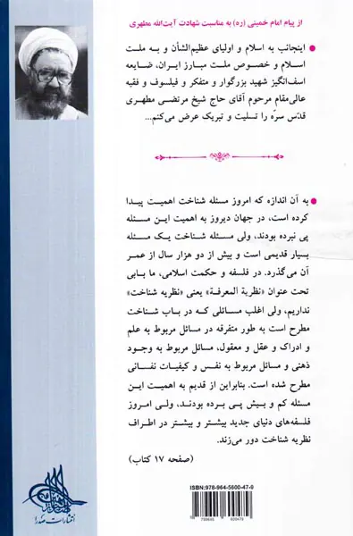 مسئله شناخت
